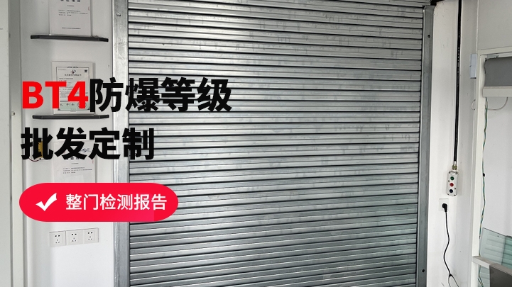 防爆式防火卷簾門該如何挑選？